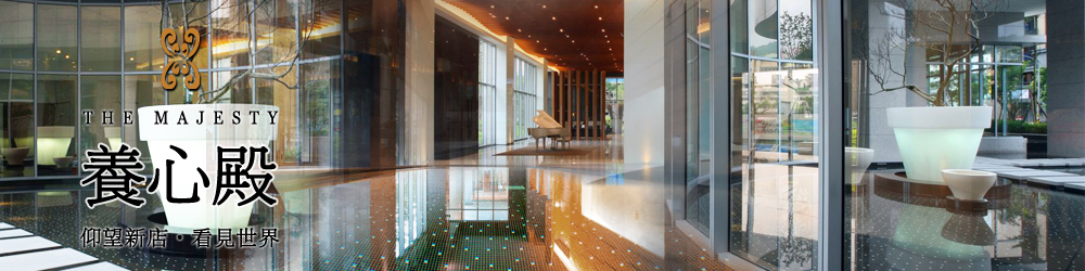 養心殿社區網站